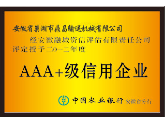 AAA+級信用企業(yè)